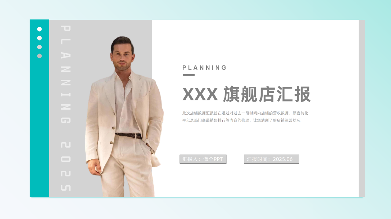 【男装】店铺提升电商运营PPT模版67